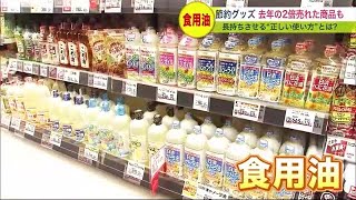 「食用油」値上げが止まらない～！…売れ行きが伸びた\