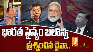 China Questioned the Strength of Indian Army || డ్రాగన్ ఆర్మీని సవాలు చేసే స్థితిలో భారత్ లేదా..?