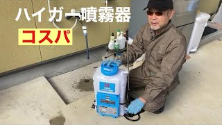 田舎暮らしの日常　除草剤を撒くために電動噴霧器を購入しました　ハイガー12リットル　飛騨の山奥での生活