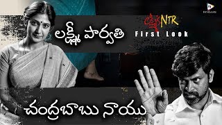 Official First Look | Lakshmi's NTR Movie | RGV | FilmiEvents