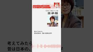 #25-②『82年生まれ、キム・ジヨン』から約5年。今あらためて知りたい韓国文学のこと。#shorts #韓国文学