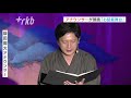 ＲＫＢアナウンサーによる朗読会　大濠公園能楽堂で３年ぶりに実施