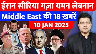 Iran Yemen Israel Syria Gaza Lebanon की 18 Big Hindi News | Middle East Hindi News | Azad Bol India