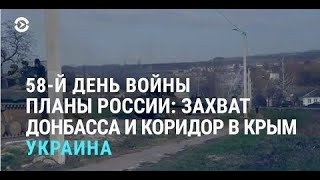 Не только Донбасс: в РФ озвучили планы захвата частей Украины