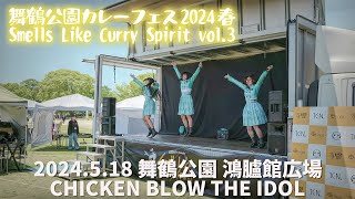 5.18.2024 curry fest. in maizuru park2024 / CHICKEN BLOW THE IDOL