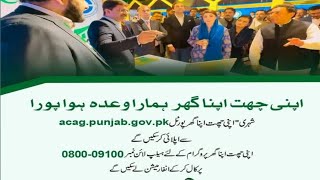 نیو پورٹل أگیا ہے اپنی گھر ہمارا وعدہ پورا bisp new updates