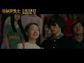 a fangirl s romance 2021 迷妹罗曼史 movie trailer far east films