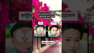 এদের দেখার জন্য অনেক ছেলে মেয়ে বাসা থেকে পালিয়েছে।।#shortvideo #viralvideo #foryou #unfrezzmyaccount