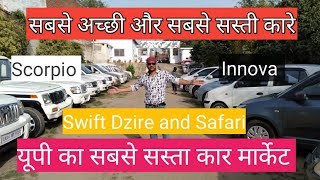 Lucknow old cars|second hand biggest car Bazar सबसे सस्ता सबसे अच्छा |lko masti..
