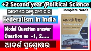 Federalism in india//ଭାରତ ରେ ରାଷ୍ଟ୍ରସଂଘ ବାଦ//Model Question answer/ଆଦର୍ଶ ପ୍ରଶ୍ନୋତ୍ତର//+ Second year