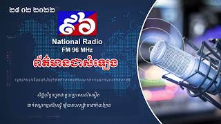 សិង្ហបុរីចូលរួមជាមួយប្រទេសដទៃទៀត ដាក់ទណ្ឌកម្មលើរុស្ស៉ី ឆ្លើយតបសង្រ្គាមនៅអ៊ុយក្រែន