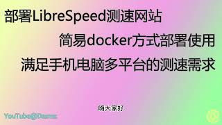 000112  搭建自己的speedtest测速网页，测试WIFI6路由器性能 20220917