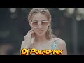 ✅★ 𝐌𝐞𝐠𝐚 𝐃𝐚𝐧𝐜𝐞 2024 dj polkovnik ★✅