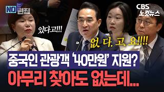 박홍근 “다 뒤져도 없었다”…조은희 ‘중국인 40만 원’ 공세에 황당 반응