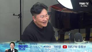 신발형 최국, 당신 저질이야!!!! (꿀잼파도 있어요) [최일구의 허리케인 라디오 / 대신 화내주는 남자] | 241030 (수)