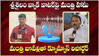 Q News Reporter Phone Call with Minister Jupally Krishna Rao I Shanarthi Telangana