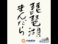 2025年1月9日（木）放送「石山寺」