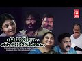 കണ്ണിനും കണ്ണാടിക്കും | Kanninum Kannadikkum Full Movie | Kalabhavan Mani | Siddique | Janardanan