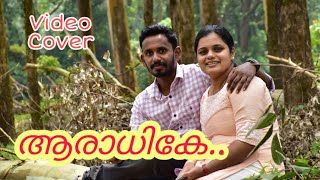 Aaradhike Cover Song Video || ആരാധികേ || Ambili Malayalam Movie || Munnar Scenic Beauty