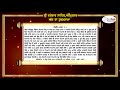 ਹੁਕਮਨਾਮਾ ਸ਼੍ਰੀ ਦਰਬਾਰ ਸਹਿਬ ਸ਼੍ਰੀ ਅੰਮ੍ਰਿਤਸਰ ਸਹਿਬ ਜੀ ਤੋਂ ਅੱਜ ਦਾ ਮੁੱਖਵਾਕ