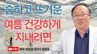 제76회 목요일 live : 한형선박사의 \