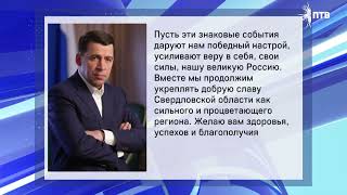 17 января – День образования Свердловской области