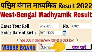 Madhyamik results 2022 | How check madhyamik results 2022 | www.wbresults.nic.in | madhyamikguruji