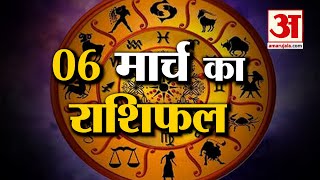 Rashifal 06 March 2025: देखिए क्या कहती है आपकी राशि | Aaj Ka Rashifal | Horoscope | Amar Ujala