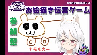 【参加型Gartic Phone】筆より口のが動くお絵かき伝言ゲーム【バ美肉地声】#02