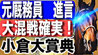 小倉大賞典2025完全予想！今年の注目馬と見どころを元厩務員が徹底解説！