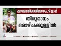 ആര്യാടൻ ഷൗക്കത്തിനെതിരെ നടപടി ഉറപ്പ് പാർട്ടി പരിപാടികളിൽ താൽക്കാലിക വിലക്ക് aryadan shoukath