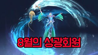 벌써 8월 입니다... 8월의 성광회원 스킨 리뷰