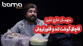 متهمان خارج نشین-قسمت اول