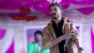 New DJ song 2019 bhar bajare eklo fare anil fufal