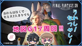 【FF14】久しぶりのG17周回【開催 DC:Meteor  Zeromus】【※ネタバレ注意】【ファイナルファンタジー14】