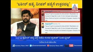 Mangaluru: Mysuru MP Pratap Simha Reacts On Basheer's Death.