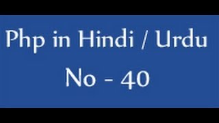 php tutorials in hindi / urdu - 40 - php get and post methods