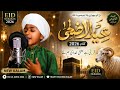🟡Qurbani Kalam 2026 | Beautiful Eid Ul Adha Kalam | Heart Touching Naat | Hafiz Mukhatib,🎶