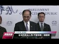 游錫堃出訪捷克獲高規格接待 中國：破壞中捷關係｜20220721 公視晚間新聞