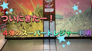 【ポケモンフレンダ】４弾のスーパートレジャーポケモン判明！開始日も決まったよ！