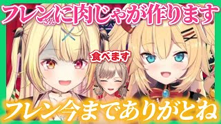 【肉じゃが】はあちゃまとの初邂逅で命の危機を迎えるフレン【にじホロ逆凸/星川サラ/赤井はあと/フレン・Ｅ・ルスタリオ/にじさんじ/ホロライブ】