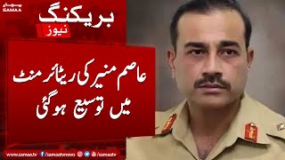 Breaking: Army Chief ki tainati tak Asim Munir ki retirement me extension hogai | SAMAA TV