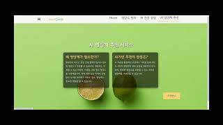 NutriGuide 졸업프로젝트