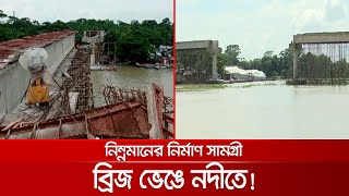 নদীতে বিকট শব্দে ভেঙে পড়ল নির্মাণাধীন সেতুর গার্ডার, নিহত ১ শ্রমিক | Barishal Bridge