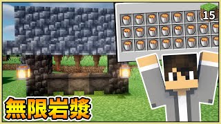 【Minecraft1 19】一分鐘就能學會？超級簡單能獲得無限岩漿的方法。【原味生存】#15『Neko謙謙】