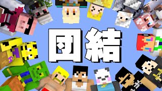 【感謝】荒らしから復活できたのはメンバー全員のおかげです！！PART360【マイクラ】