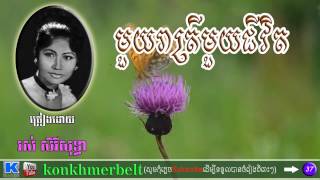 រស់ សិរីសុទ្ធា-មួយរាត្រីមួយជីវិត-MOI REASTREI MOI CHEVETH-old song-By Kon Khmer belt