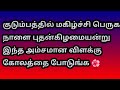 குடும்பத்தில் மகிழ்ச்சி பெருக நாளை இந்த அம்சமான விளக்கு கோலத்தை போடுங்க🌺@Varahi amman kolankal