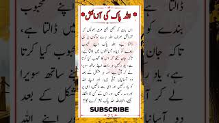 اللہ پاک کی آزمائش|  Beautiful Islamic Quotes 😱  #viral  #shorts #youtubeshorts