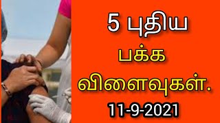 5 புதிய பக்க விளைவுகள் .